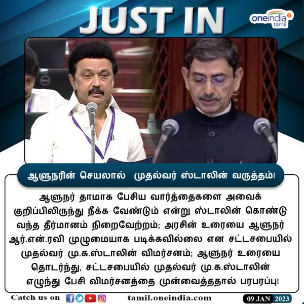 ஆளுநர் உரை 