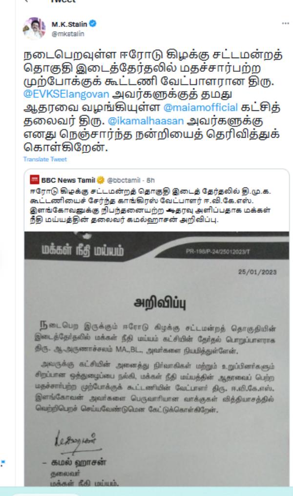  நன்றி சொன்ன ஸ்டாலின் - கமல் சொன்ன பதில்