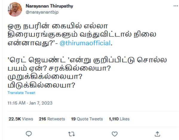 நாராயணன் திருப்பதி ட்வீட் நாராயணன் திருப்பதி ட்வீட்