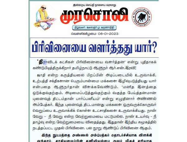 DMK replies to Tamil Nadu Governor RN Ravi on Dravidian Ideology 
