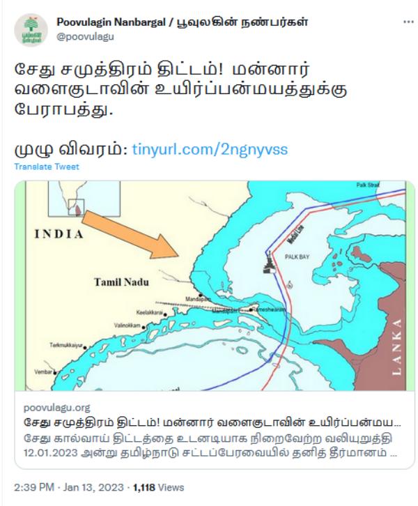Poovulagin Nanbargal Movement opposes to Sethu Samudram Project 