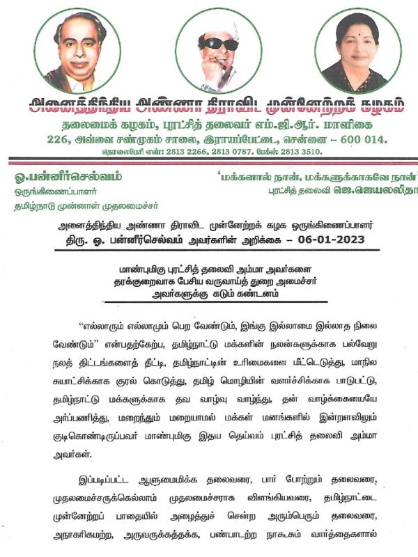 O.Panneerselvam condemns Tamilnadu Minister KKSSR Ramachandran for comments against Jayalalithaa