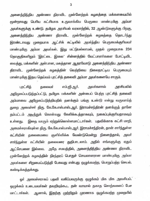 O.Panneerselvam condemns Tamilnadu Minister KKSSR Ramachandran for comments against Jayalalithaa