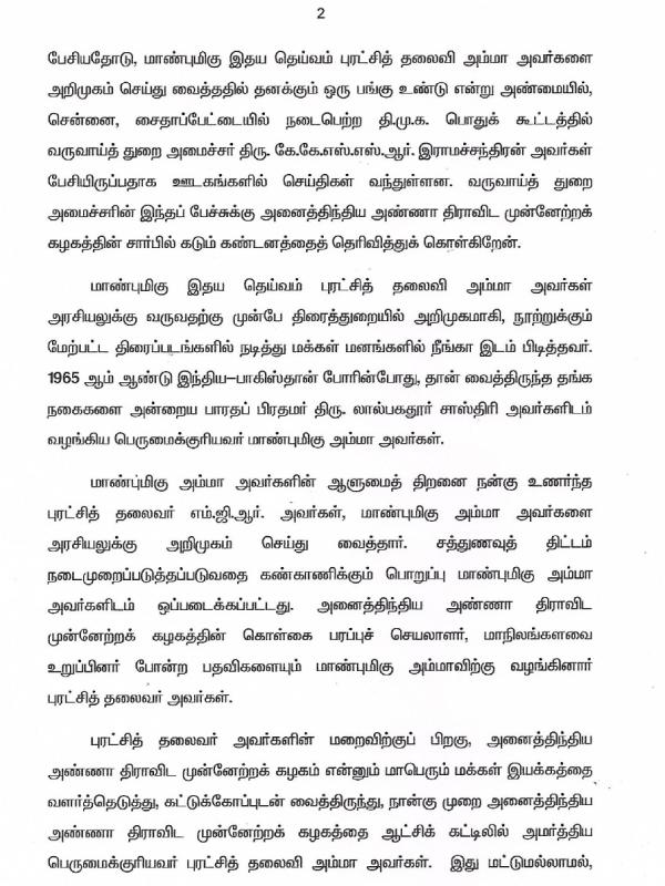 O.Panneerselvam condemns Tamilnadu Minister KKSSR Ramachandran for comments against Jayalalithaa
