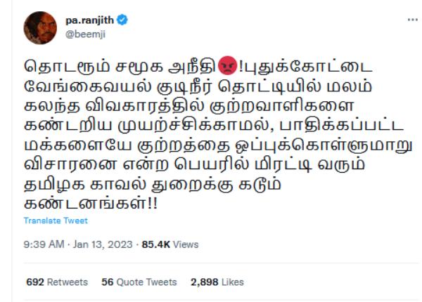 இயக்குநர் பா.இரஞ்சித் குற்றச்சாட்டு 