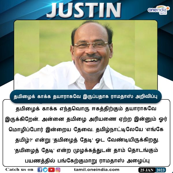 தமிழைத் தேடி பயணம் 