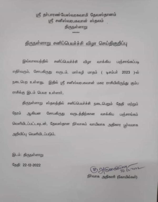 When is Shani transit in Tirunallaru Shanibhagavan temple important announcement 