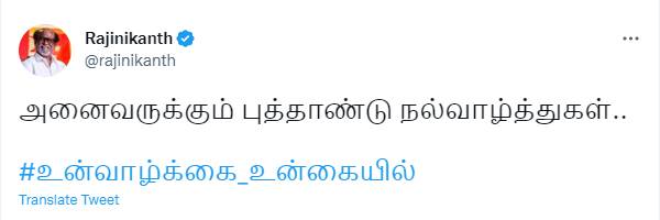 Super star Rajinikanth Happy new year 2023 message 