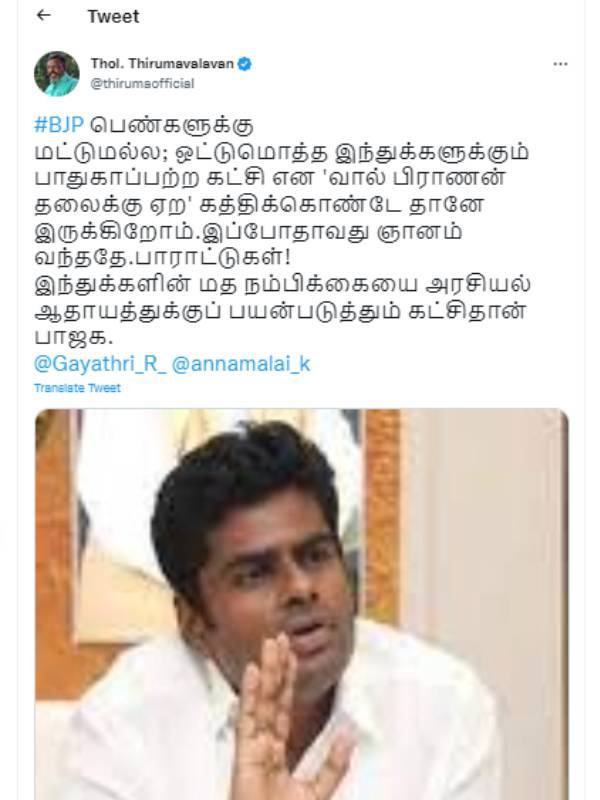 VCK Chief Thirumavalavan MP Supports to Gayathri Raghuram 