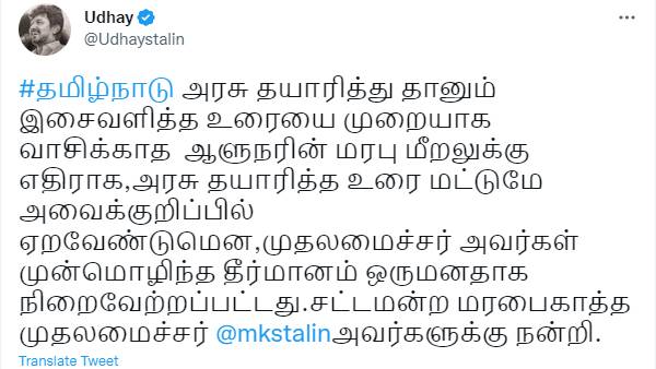 Udayanithi Stalin thanks tweet to Tamil Nadu CM MK Stalin 