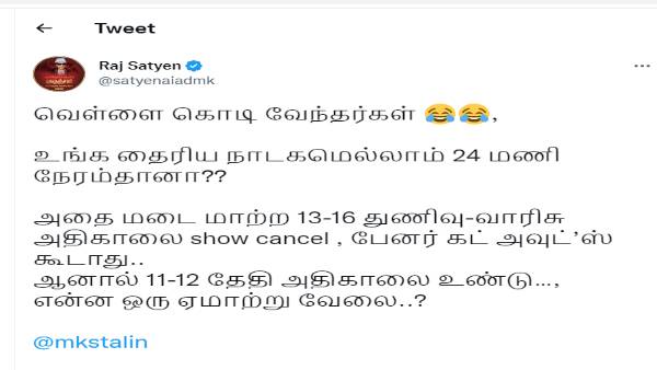 ராஜ் சத்யன் கண்டனம் ராஜ் சத்யன் கண்டனம்