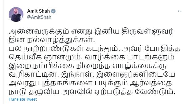 Union Minister Amit Shah extends warm greetings to people on Thiruvalluvar Day 