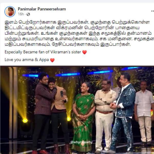 பெற்றோருக்கு கிடைத்த பாராட்டு