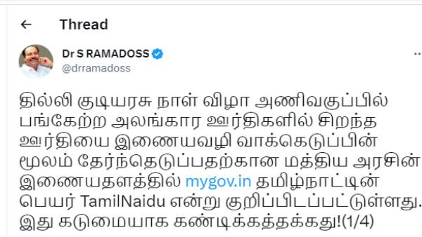 ராமதாஸ் கண்டனம் 