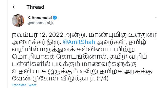 அண்ணாமலை வரவேற்பு