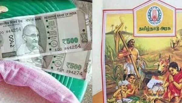 பொங்கல் பரிசு 