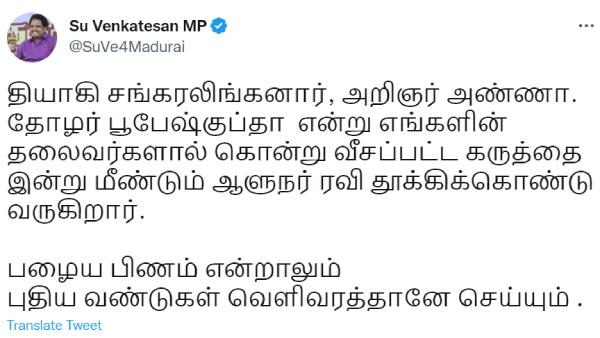 Su Venkatesan MP Condemns Governor RN Ravi on Tamilnadu Row 