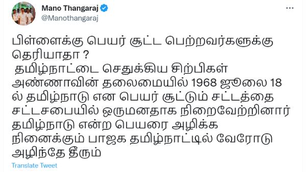 Tamilnadu Ministers slam Governor RN Ravi on Tamilnadu name issue 