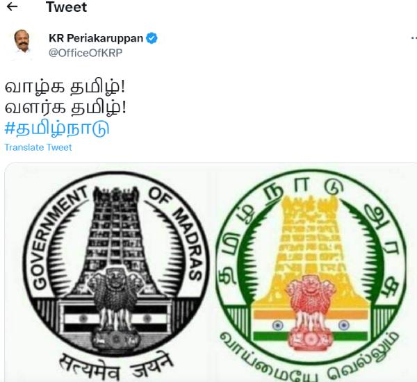 Tamilnadu Ministers slam Governor RN Ravi on Tamilnadu name issue 