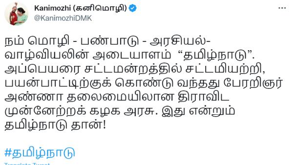 Tamilnadu Ministers slam Governor RN Ravi on Tamilnadu name issue 