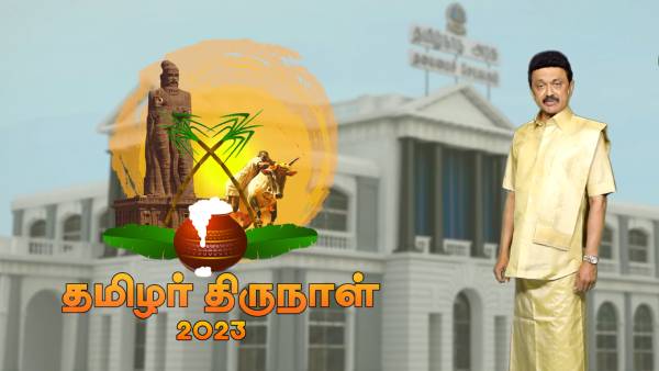  தமிழர் மாதம் தை 