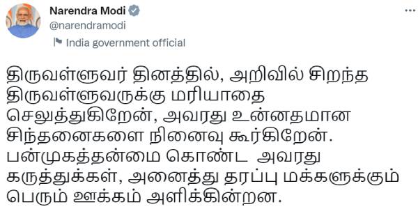 பிரதமர் மோடி 