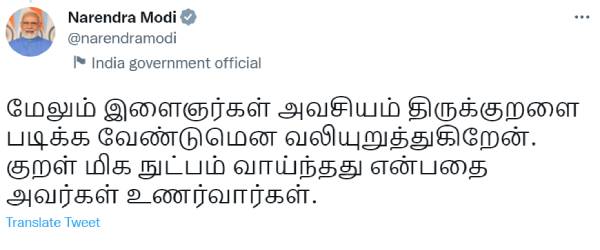 திருக்குறள்