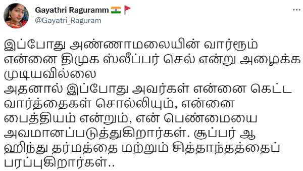 அண்ணாமலை அண்ணாமலை