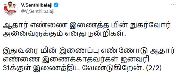 31-க்குள் இணைத்திட வேண்டுகிறேன் 