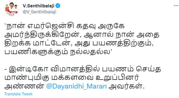 செந்தில் பாலாஜி விமர்சனம் 