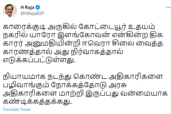 Karaikudi Periyar Statue row: H.Raja condemns for Officials Transfer 