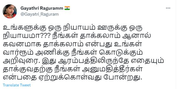 காயத்ரி ரகுராம் விமர்சனம் 