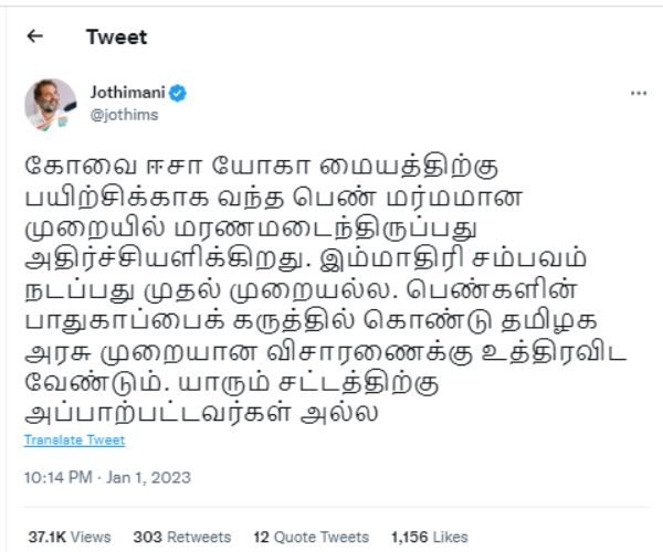  ஜோதிமணி கருத்து 
