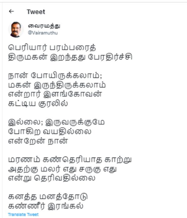  வைரமுத்து ட்வீட் 