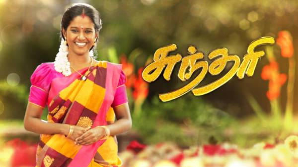 சுந்தரி சீரியல் 