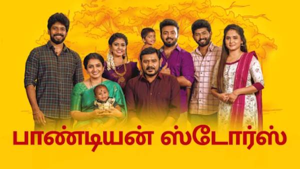 பாண்டியன் ஸ்டோர் சீரியல் 