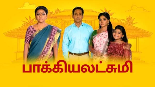 பாக்கியலட்சுமி சீரியல் சீரியல் 