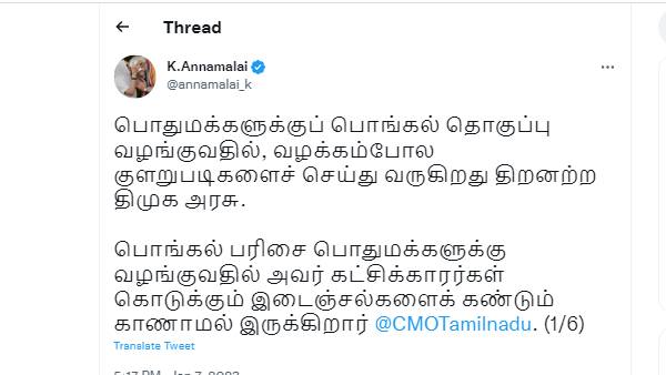 அண்ணாமலை வலியுறுத்தல்