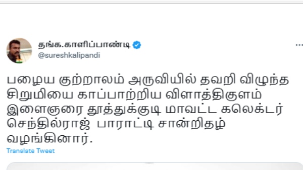 மாவட்ட ஆட்சியர் பாராட்டு 