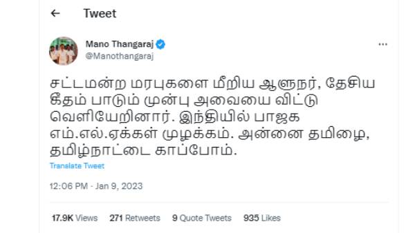  அமைச்சர் மனோ தங்கராஜ்