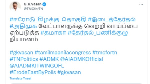 Erode East By Election: GK Vasan announces 16 member committee