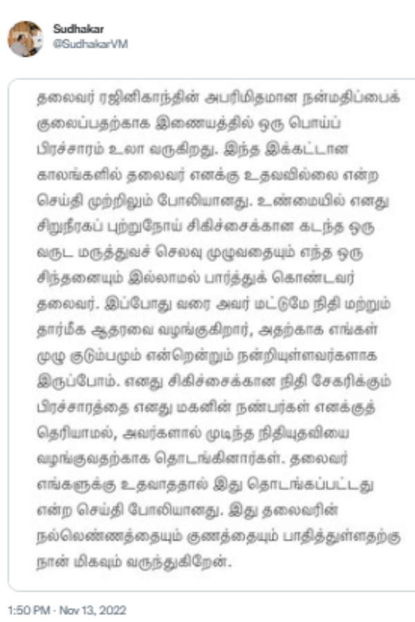 சுதாகர் உருக்கம் 