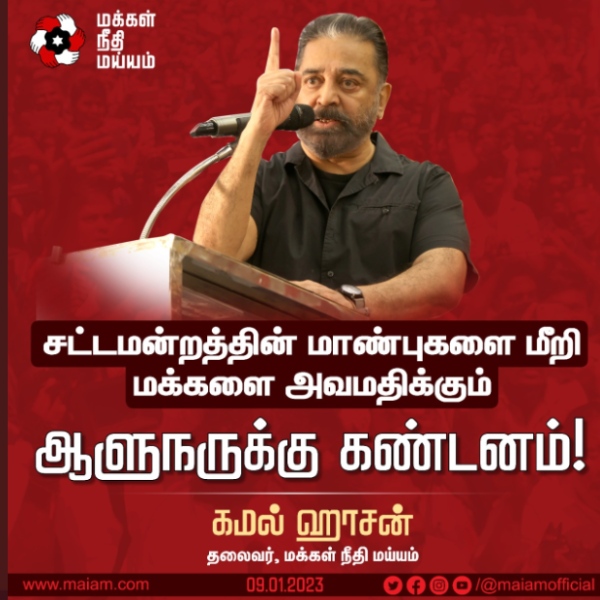 அவமதிக்கும் செயல் 
