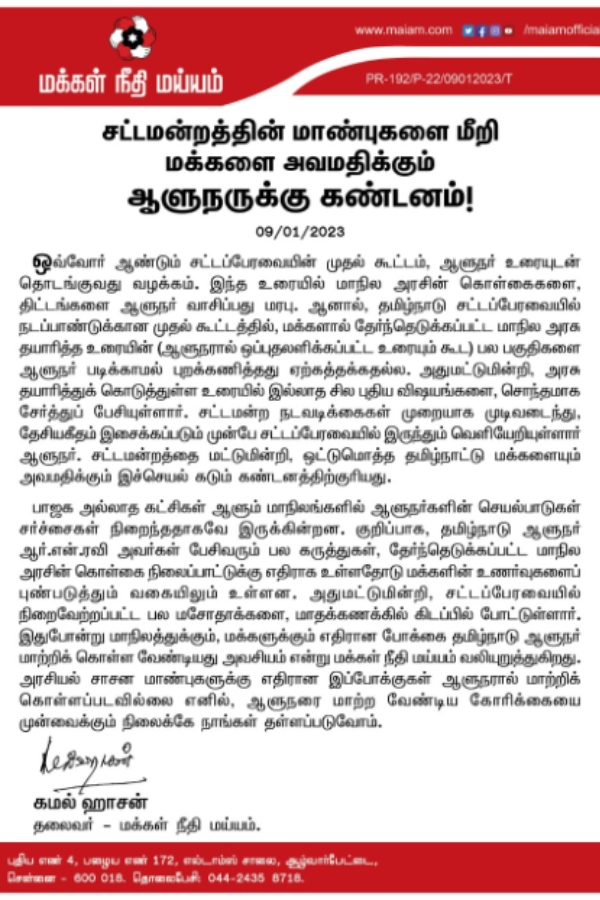 ஆளுநரை மாற்ற வேண்டும் 