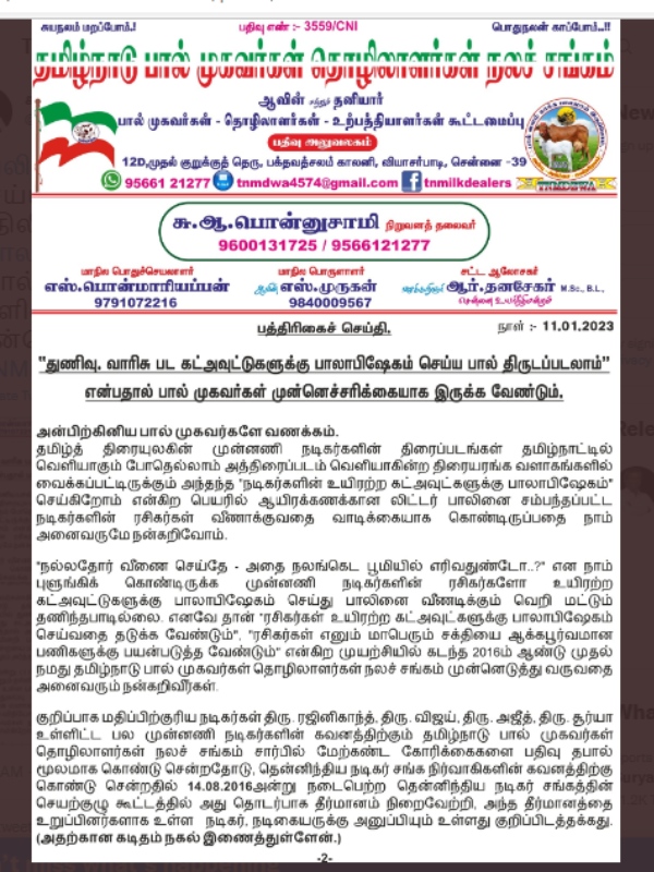 பால் திருட்டு 