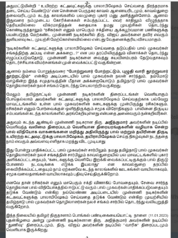 பாலாபிஷேகம் 