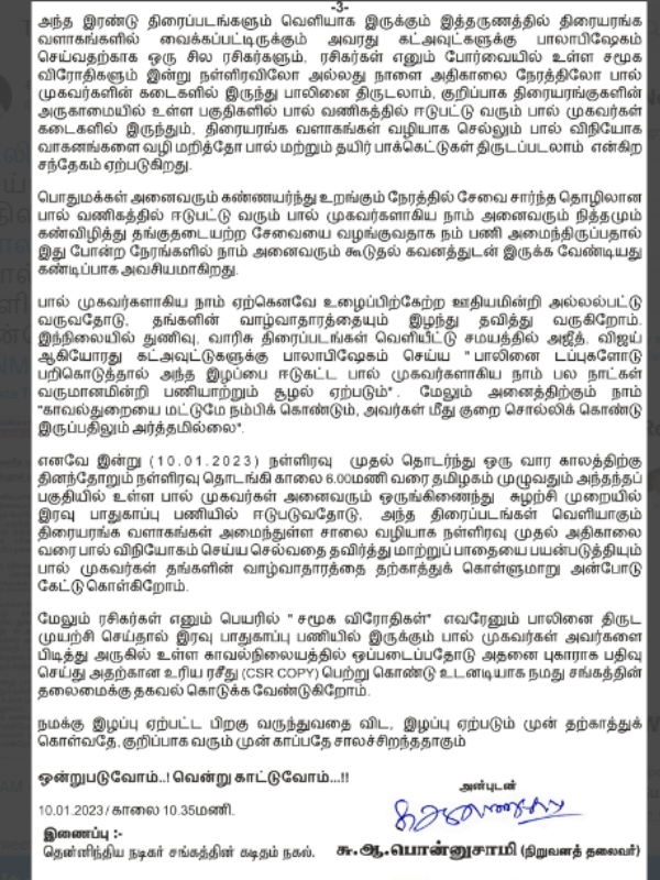 தடை செய்ய வேண்டும் 