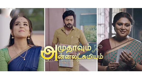  5, அமுதாவும் அன்னலட்சுமியும் சீரியல் 