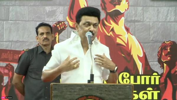 முக ஸ்டாலின் பேச்சு 