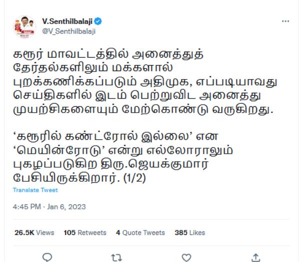 அமைச்சர் செந்தில் பாலாஜி பதிலடி 